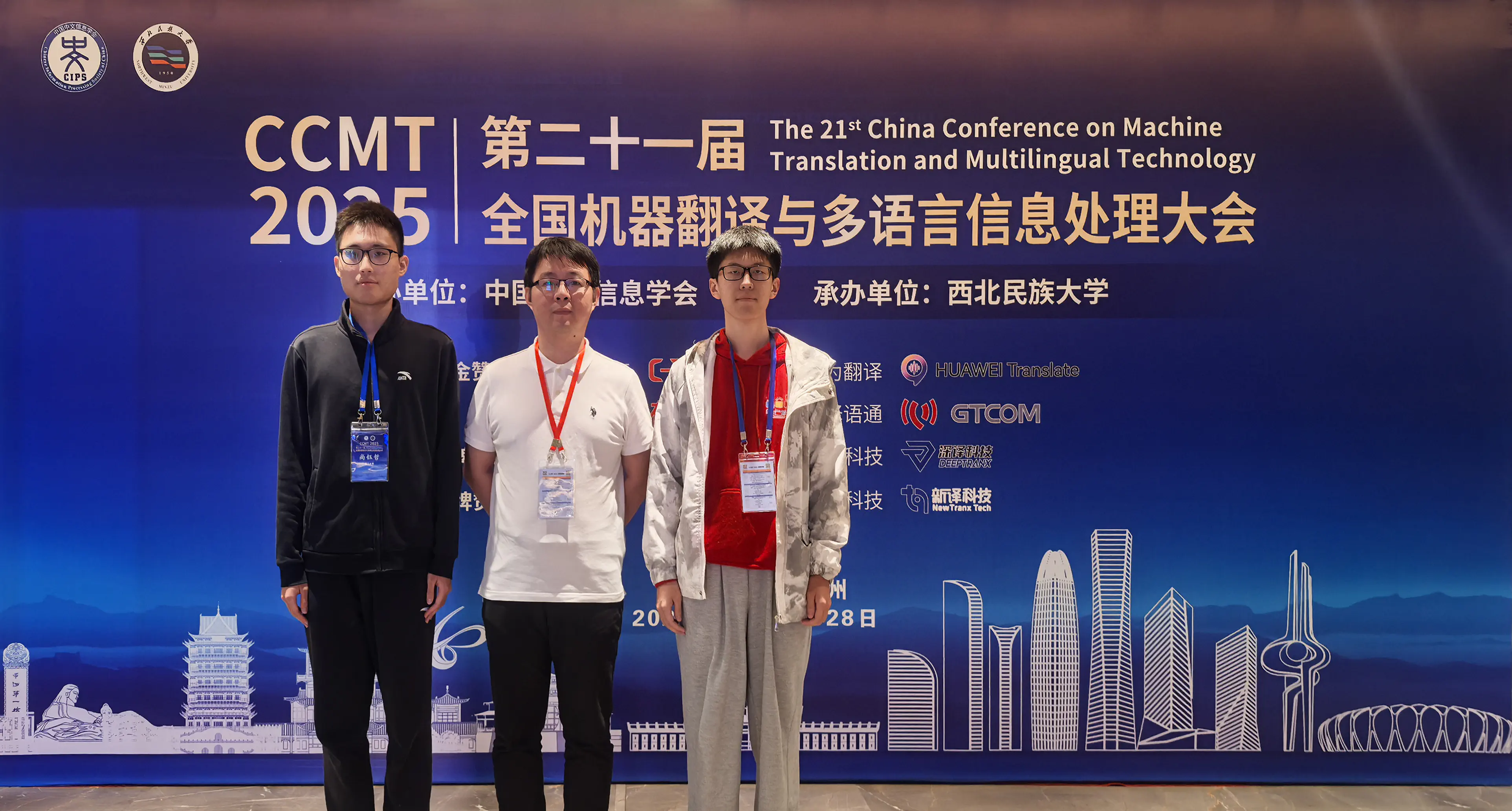 DeepLIT课题组师生参加CCMT 2025