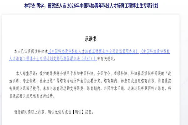 实验室林宇杰同学入选2026年中国科协青年科技人才培育工程博士生专项计划